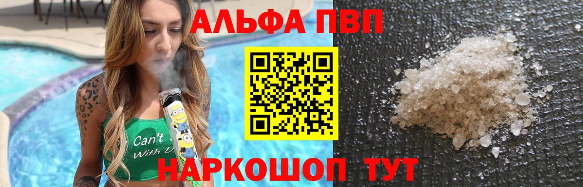 APVP VHQ  A-PVP VHQ  Конаково  Вход с VPN  Alfa_PVP кристаллы 