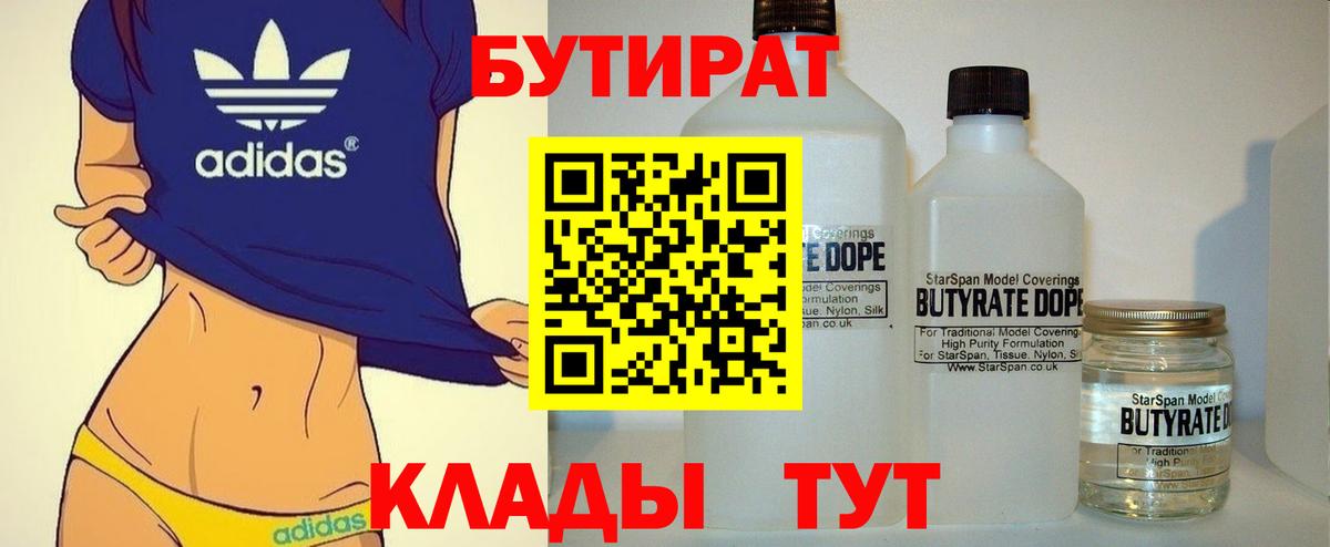 Бутират вода  Вход с VPN  Конаково 