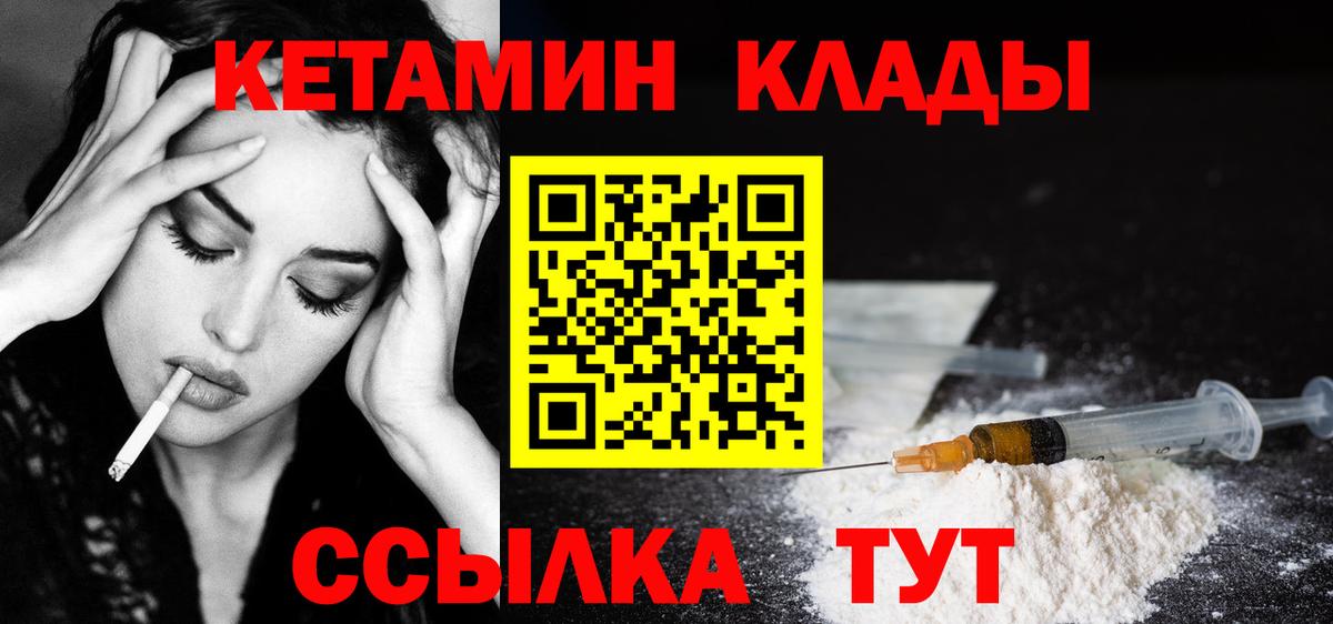 КЕТАМИН VHQ  Вход с VPN  Конаково 