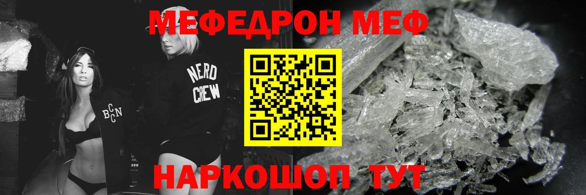 МЯУ-МЯУ мяу мяу  Мефедрон  Мефедрон  Меф кристаллы  Конаково  Вход с VPN 