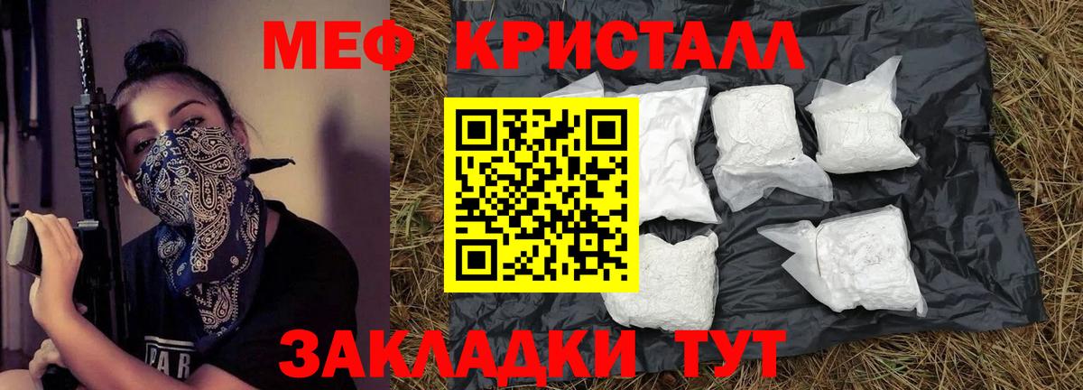Меф мяу мяу Конаково