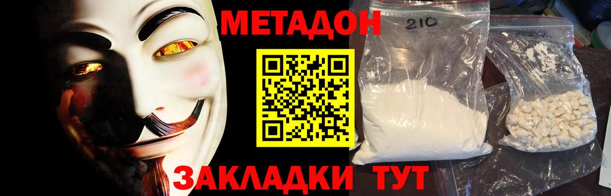 МЕТАДОН methadone Конаково