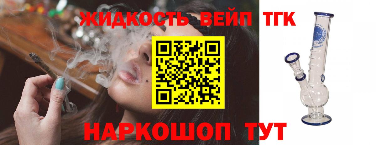 ТГК THC oil Конаково